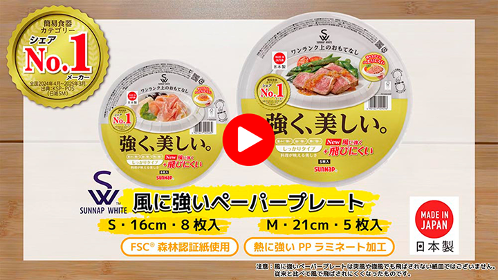 サンナップ株式会社：製品紹介 サンナップホワイト