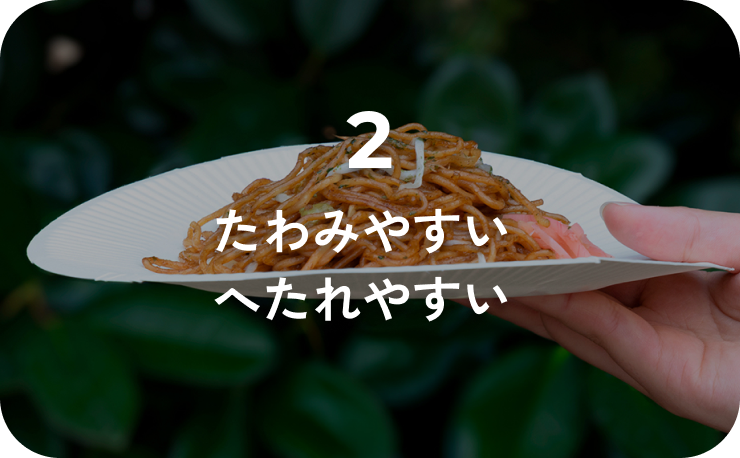 たわみやす・へたれやすい